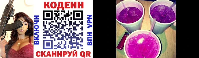 Кодеин напиток Lean (лин) купить сайты Городовиковск